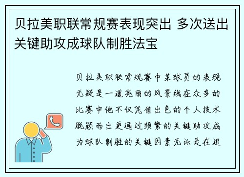 贝拉美职联常规赛表现突出 多次送出关键助攻成球队制胜法宝