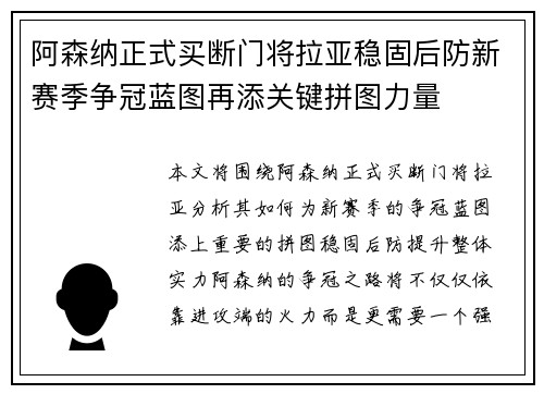 阿森纳正式买断门将拉亚稳固后防新赛季争冠蓝图再添关键拼图力量
