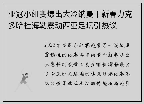 亚冠小组赛爆出大冷纳曼干新春力克多哈杜海勒震动西亚足坛引热议